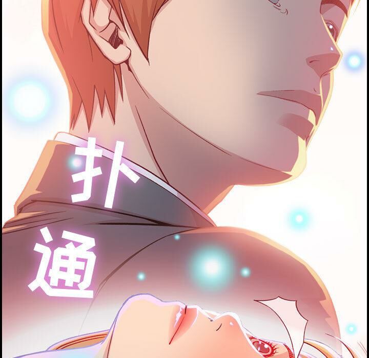 貪婪烈火，第2話，第 77 页