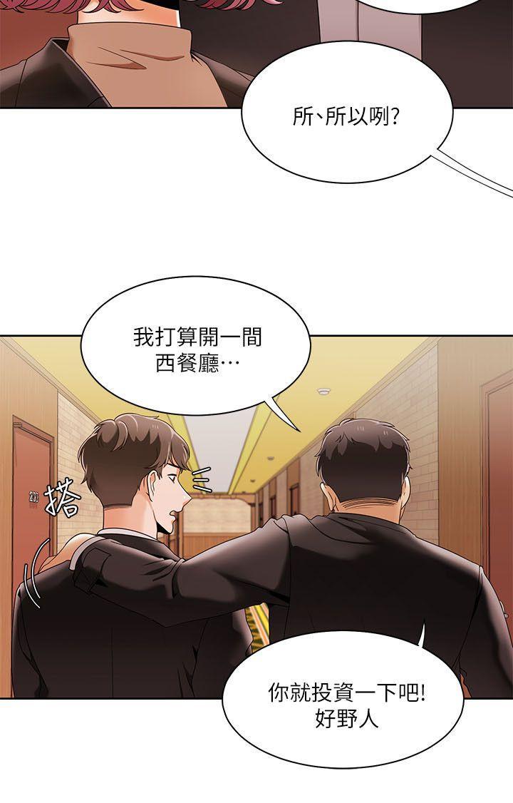 一炮定输赢，第31話，第 5 页