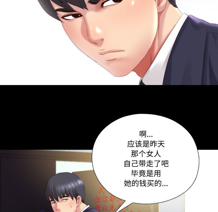 隱秘的同居，第1話，第 106 页