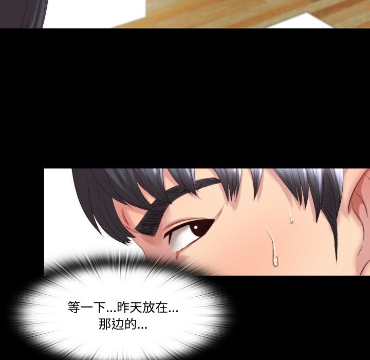 隱秘的同居，第1話，第 103 页