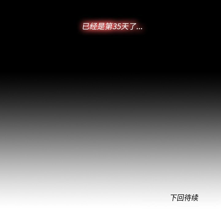 隱秘的同居，第1話，第 122 页