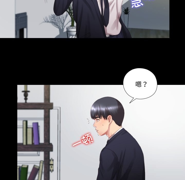 隱秘的同居，第1話，第 95 页