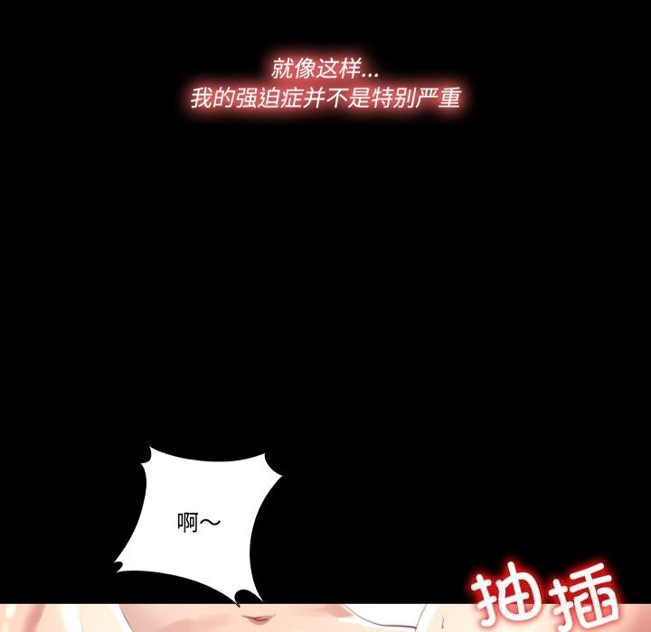 隱秘的同居，第1話，第 65 页