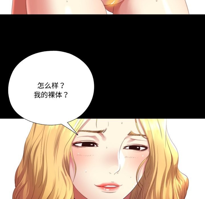 隱秘的同居，第1話，第 52 页