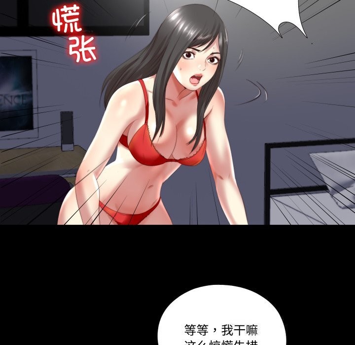 隱秘的同居，第2話，第 69 页