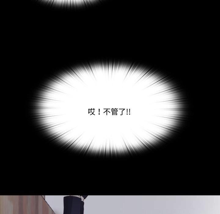 隱秘的同居，第2話，第 84 页