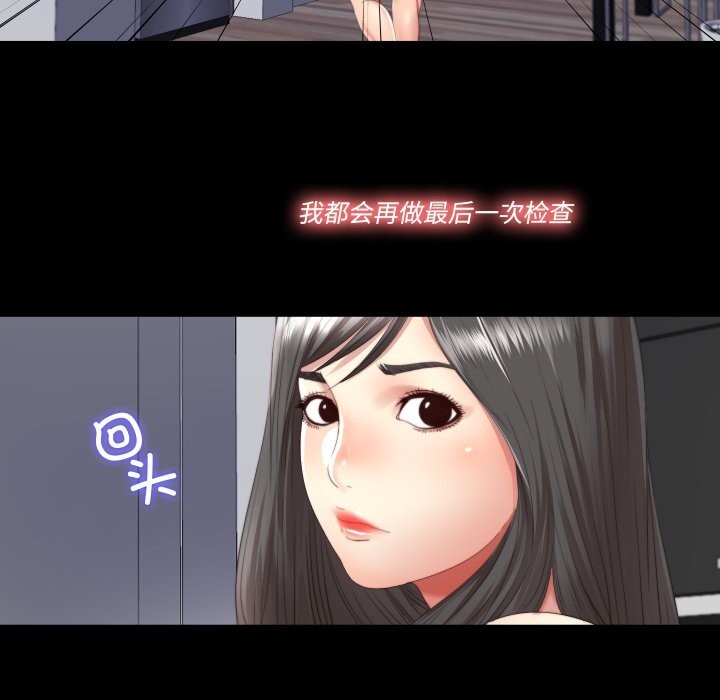 隱秘的同居，第2話，第 52 页