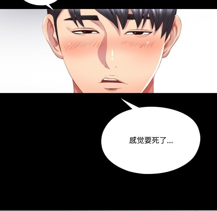 隱秘的同居，第2話，第 64 页