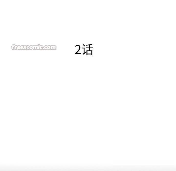 隱秘的同居，第2話，第 15 页