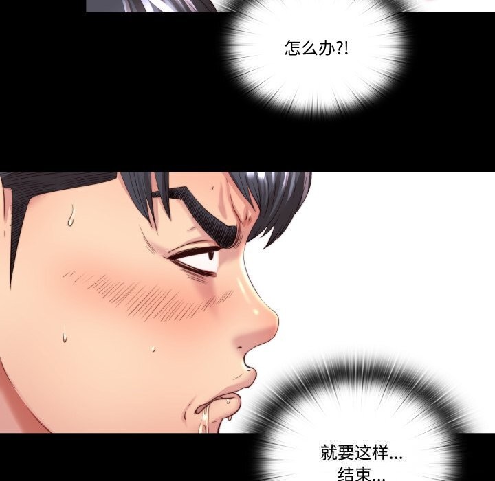隱秘的同居，第3話，第 8 页