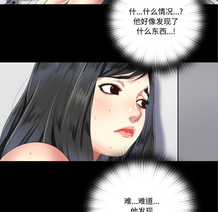 隱秘的同居，第4話，第 8 页