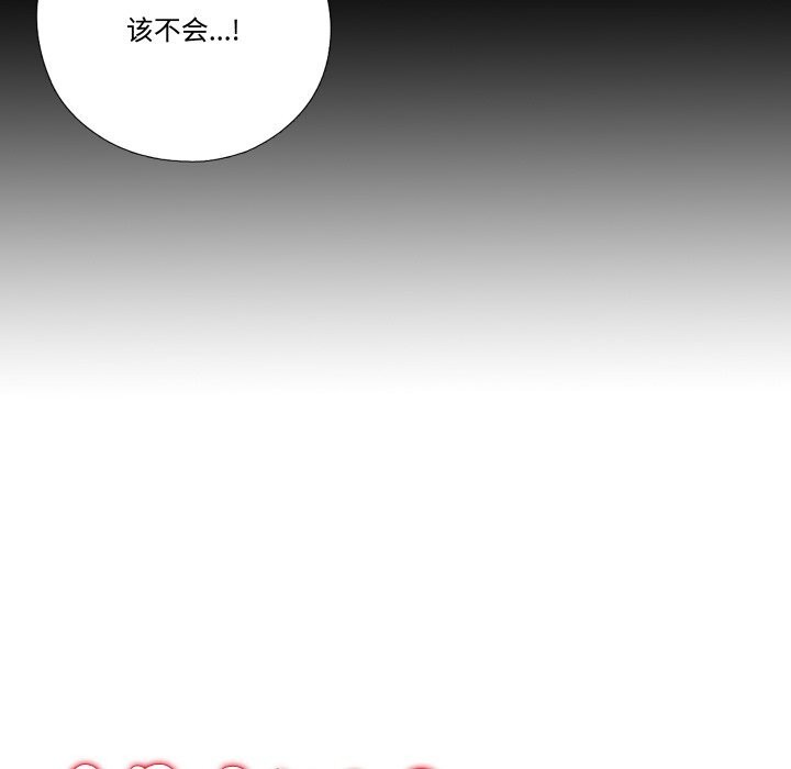 隱秘的同居，第4話，第 12 页