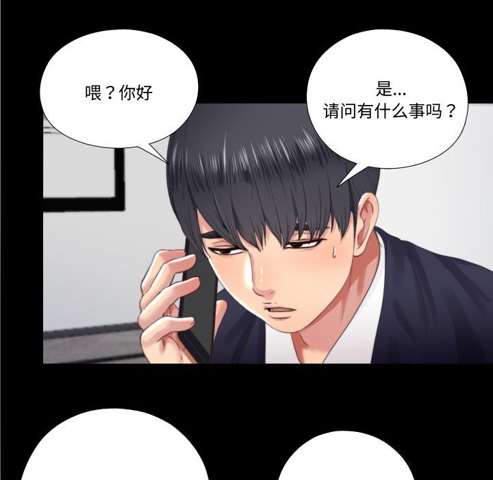 隱秘的同居，第4話，第 52 页
