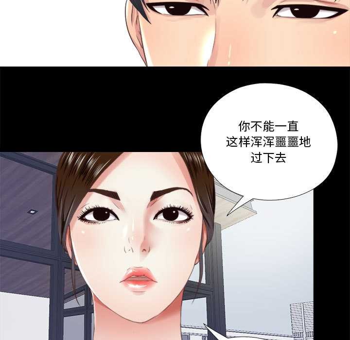 隱秘的同居，第5話，第 21 页