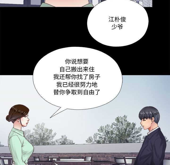 隱秘的同居，第5話，第 22 页