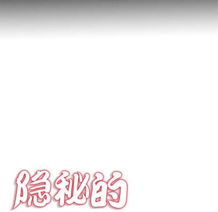 隱秘的同居，第5話，第 12 页