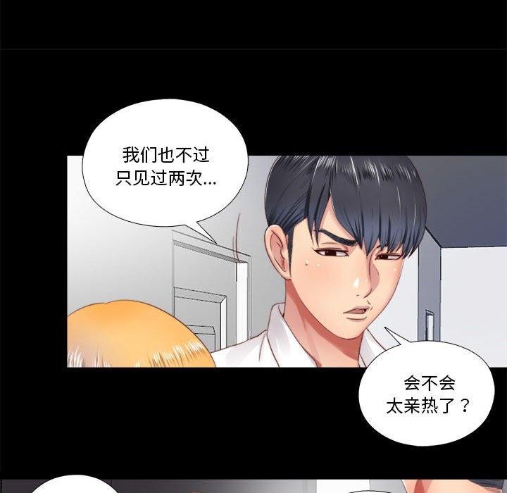 隱秘的同居，第6話，第 44 页