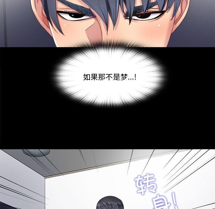 隱秘的同居，第6話，第 11 页