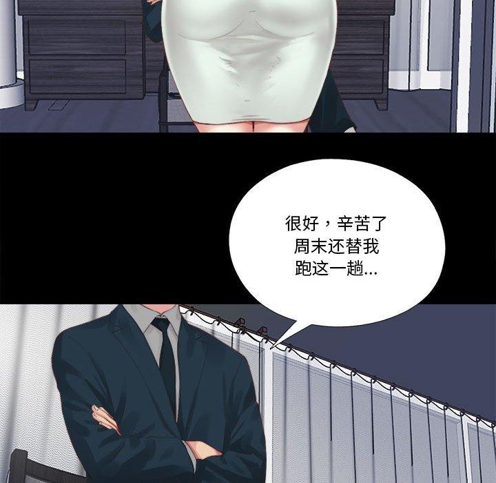 隱秘的同居，第6話，第 21 页