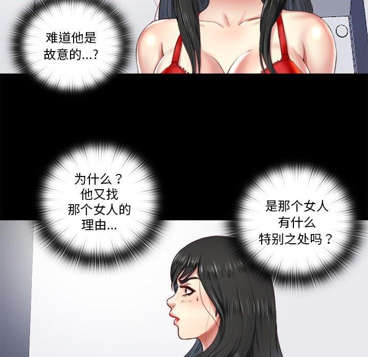 隱秘的同居，第6話，第 52 页