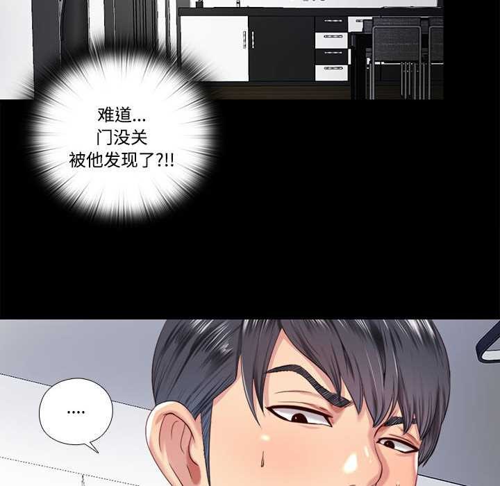隱秘的同居，第8話，第 12 页