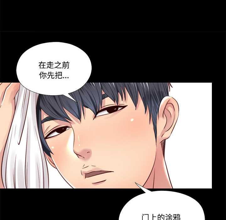 隱秘的同居，第8話，第 52 页