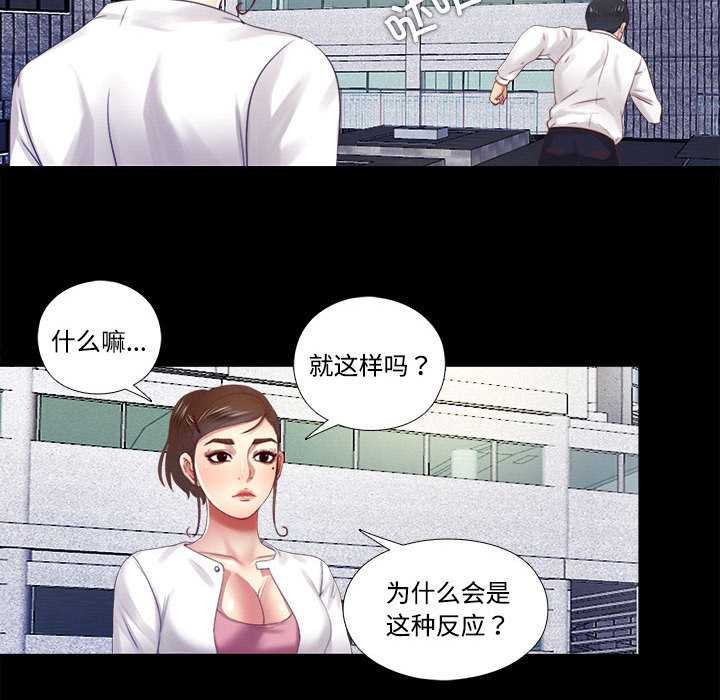 隱秘的同居，第9話，第 69 页