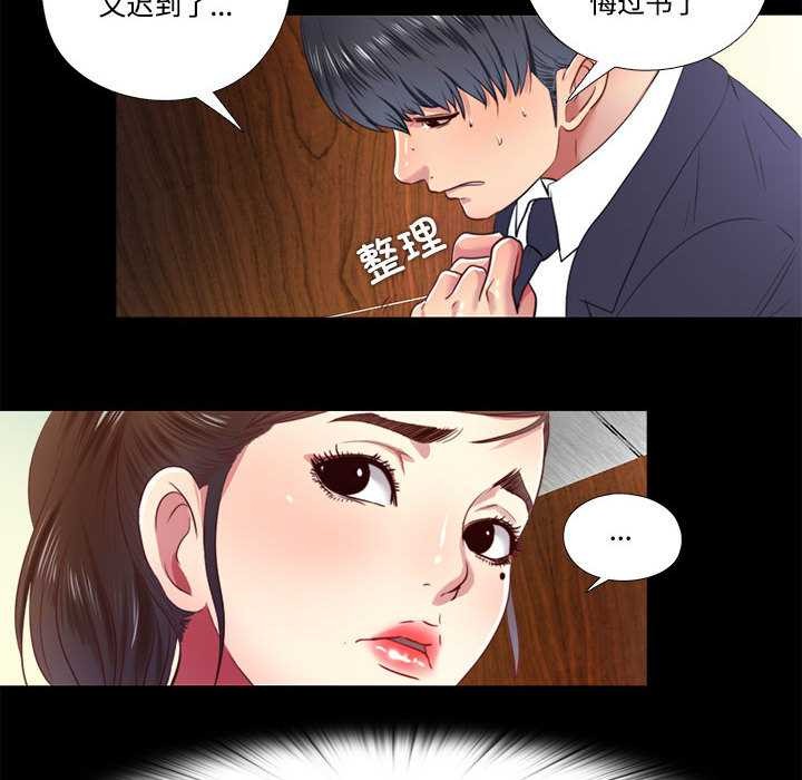隱秘的同居，第9話，第 8 页