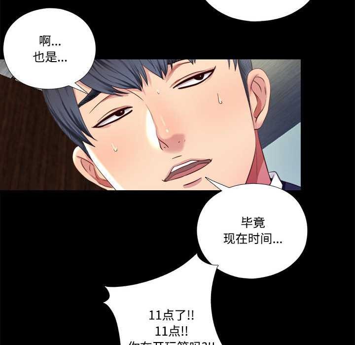 隱秘的同居，第9話，第 12 页