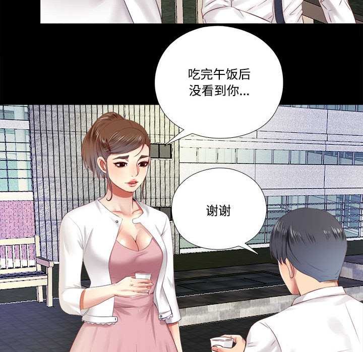 隱秘的同居，第9話，第 52 页