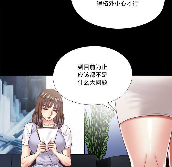 隱秘的同居，第10話，第 8 页