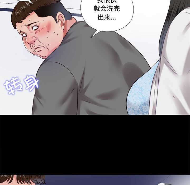 隱秘的同居，第11話，第 69 页