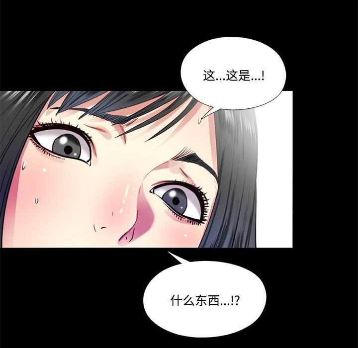 隱秘的同居，第11話，第 84 页