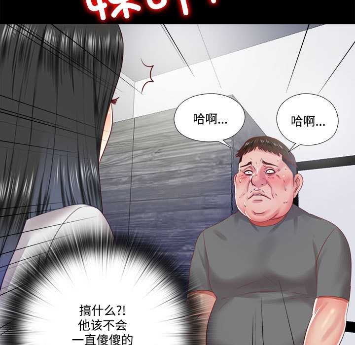 隱秘的同居，第11話，第 65 页