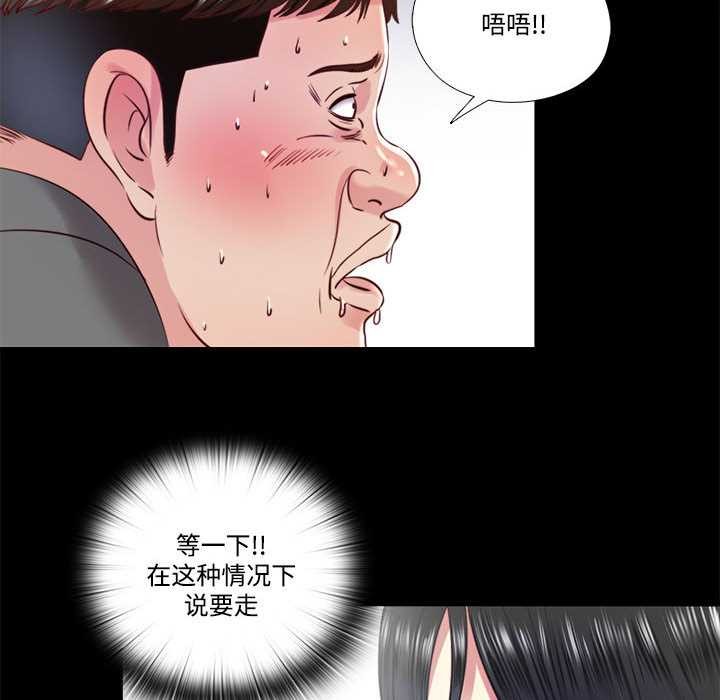 隱秘的同居，第11話，第 12 页