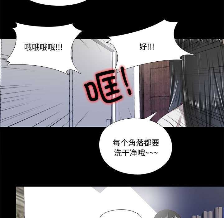 隱秘的同居，第11話，第 77 页