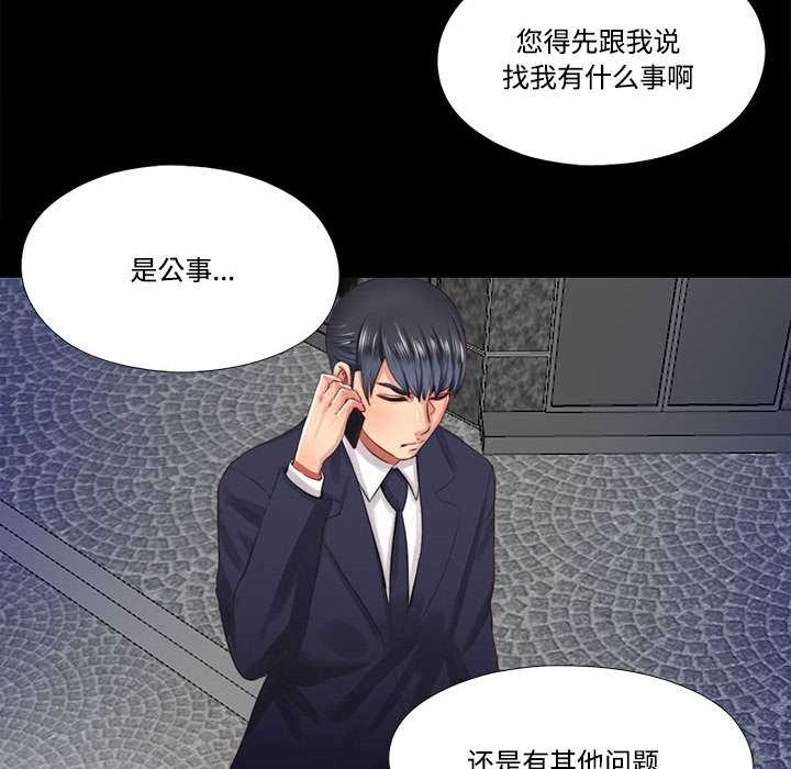 隱秘的同居，第11話，第 60 页