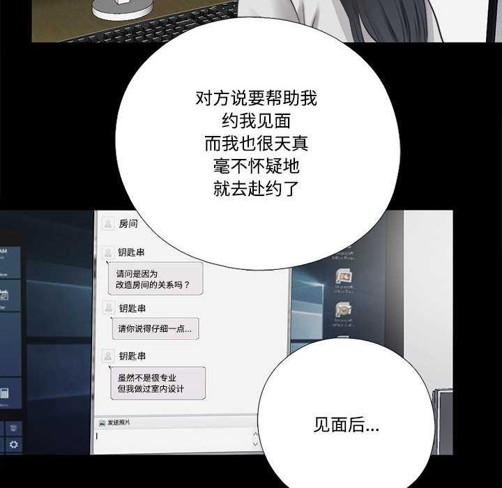 隱秘的同居，第12話，第 34 页