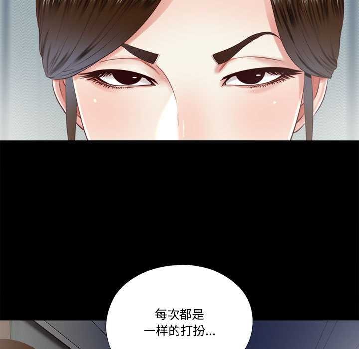 隱秘的同居，第12話，第 11 页