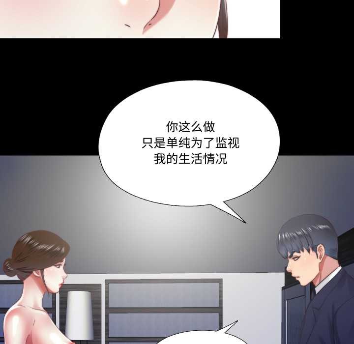 隱秘的同居，第13話，第 69 页