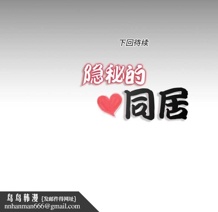 隱秘的同居，第13話，第 84 页