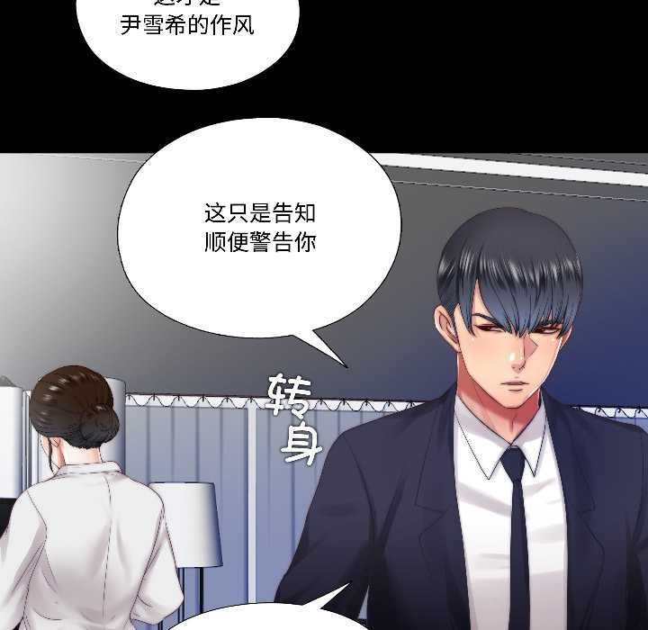 隱秘的同居，第14話，第 8 页