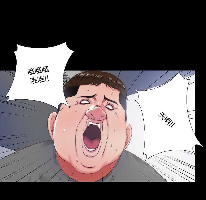 隱秘的同居，第14話，第 52 页