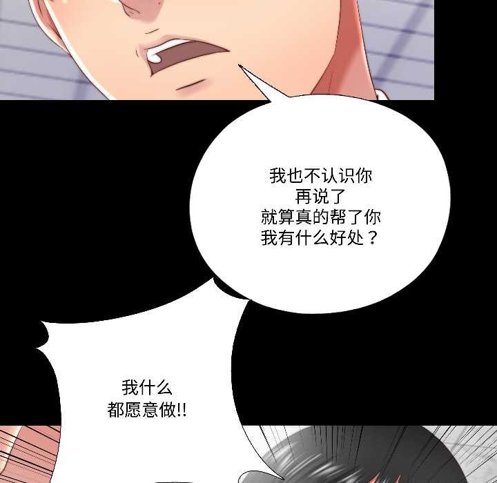 隱秘的同居，第15話，第 34 页