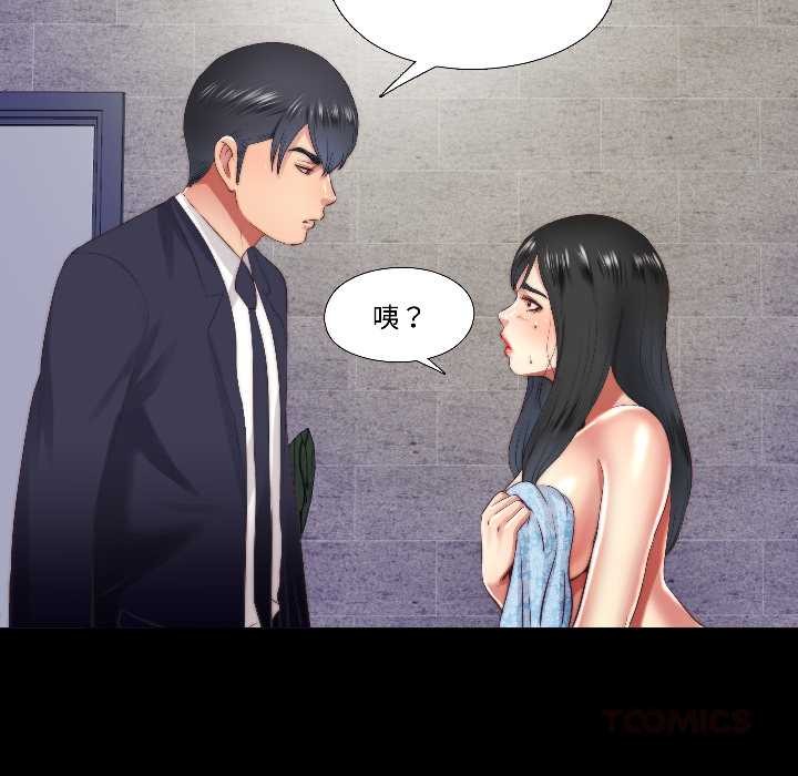 隱秘的同居，第15話，第 44 页