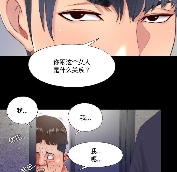 隱秘的同居，第15話，第 40 页