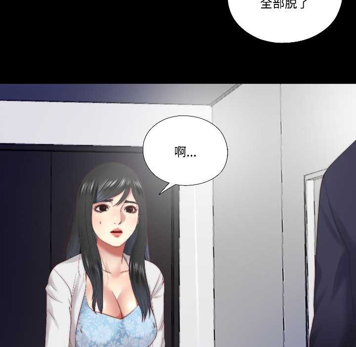 隱秘的同居，第15話，第 69 页