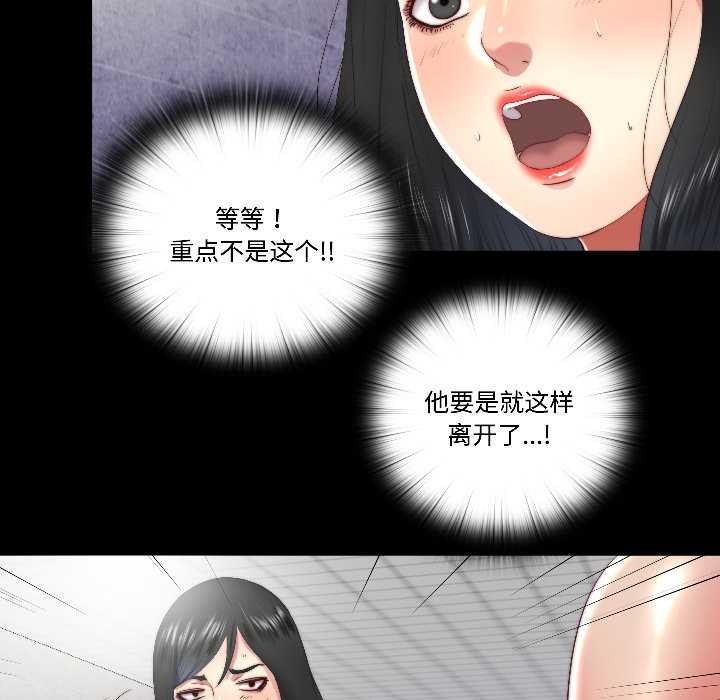 隱秘的同居，第15話，第 22 页