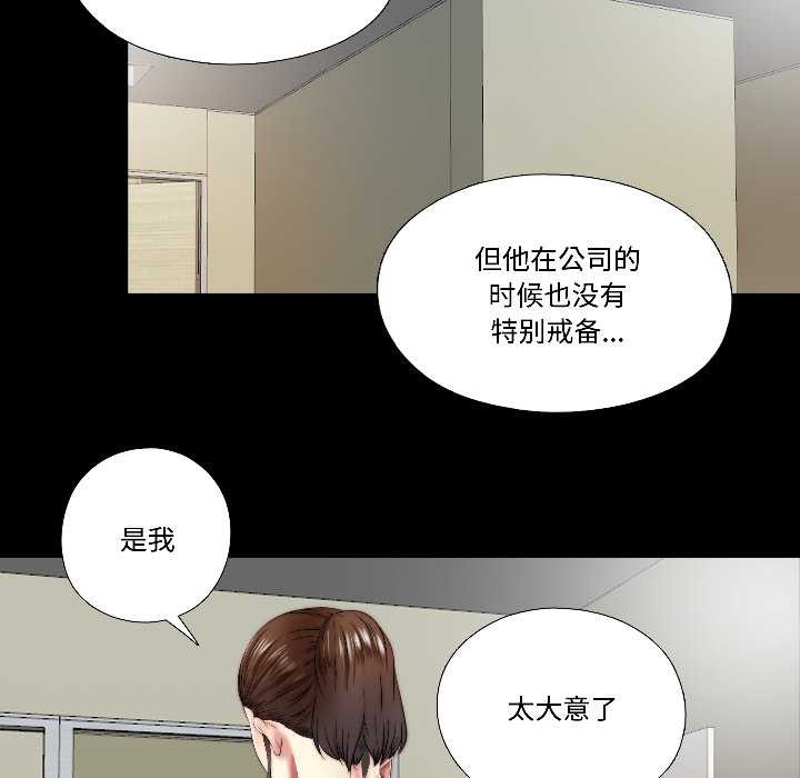 隱秘的同居，第16話，第 5 页