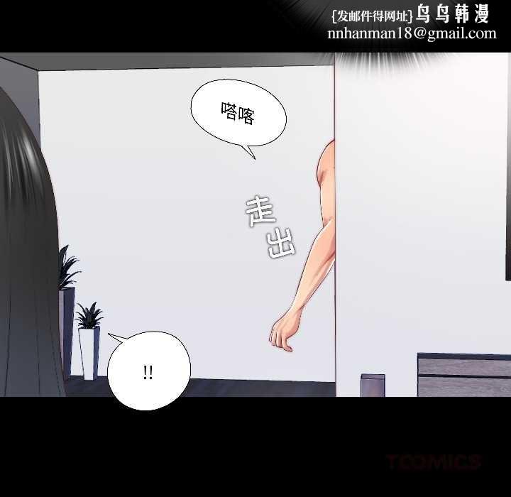隱秘的同居，第16話，第 44 页